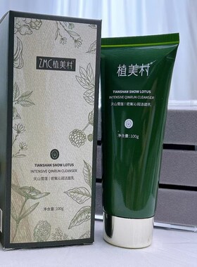 植美村天山雪莲密集沁润洁面乳100g深层清洁洗面奶补水保湿裸妆