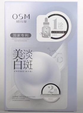 百花萃牡丹臻白光采面膜贴