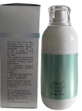 新欧泉冰肌莹润美肤水