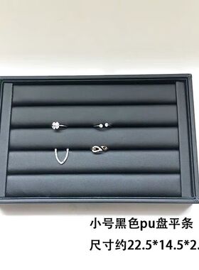 皮质收纳盒小号戒指耳钉托盘