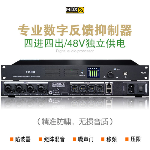 四通道专业数字反馈抑制器话筒防啸叫自适应智能全自动陷波移频 - 图3