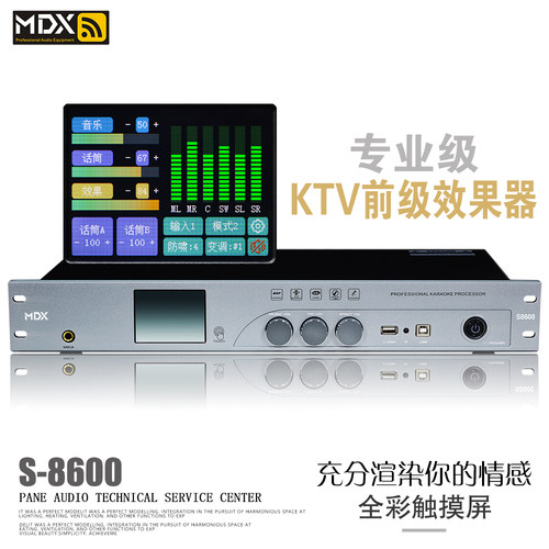 MDX/麦迪声专业数字KTV前级效果器话筒混响K歌防啸叫家庭蓝牙HDMI - 图1