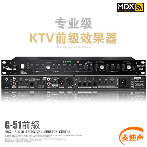 MDX/麦迪声专业KTV前级效果器G51话筒混响防啸叫器卡拉ok前置蓝牙 - 图3