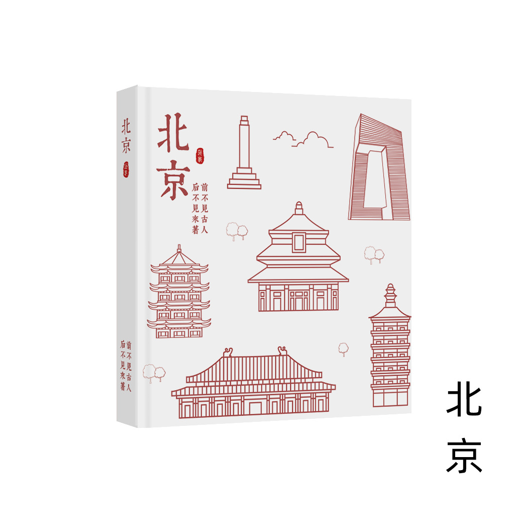 旅行盖章收集本纪念本旅游集章册手帐本空白记事本北京博物馆旅游西安景点打卡纪念印章集章册方方本高颜值