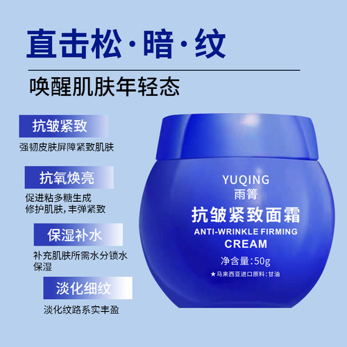 【数量不多 三单五单囤】官方正品抗皱紧致面霜淡化细纹保湿补水 - 图2