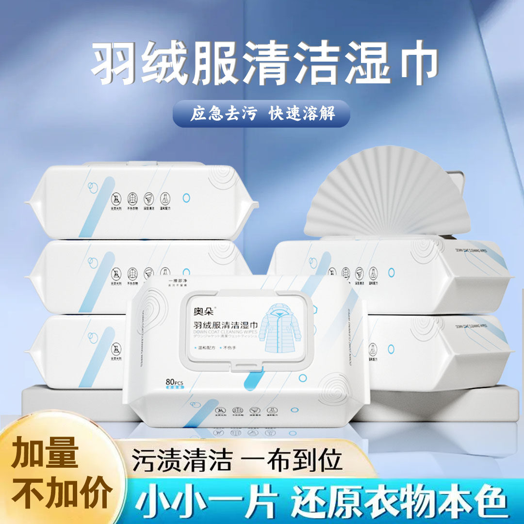 【雪欧尼粉丝专享】羽绒服清洁湿巾家庭装免洗神器去油污衣清洁剂,淘宝优惠券,粉丝福利购,淘宝优惠卷