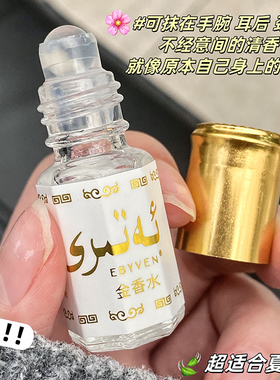 巴基斯坦黄金香水滚珠香水浓香型
