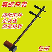 Kyohut class Advanced Kyohu Xipi II Yellow selected Purple Bamboo Folk Lejing Hu Musical Instrument New Great Promotion Delivery Accessories