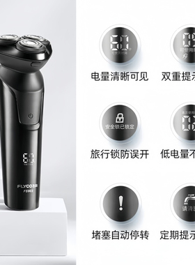 飞科电动剃须刀礼盒装3刀头