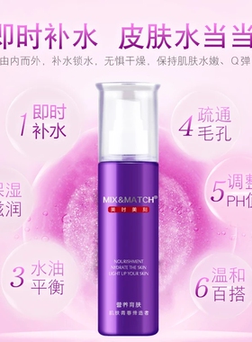 美时美刻正品肌因润泽露爽肤水