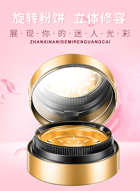 定妆散粉诱惑修容粉控油干湿粉