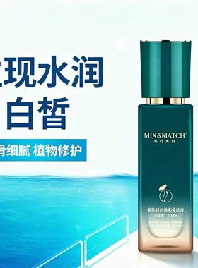 正品素肌时刻焕采提亮肤色修护液
