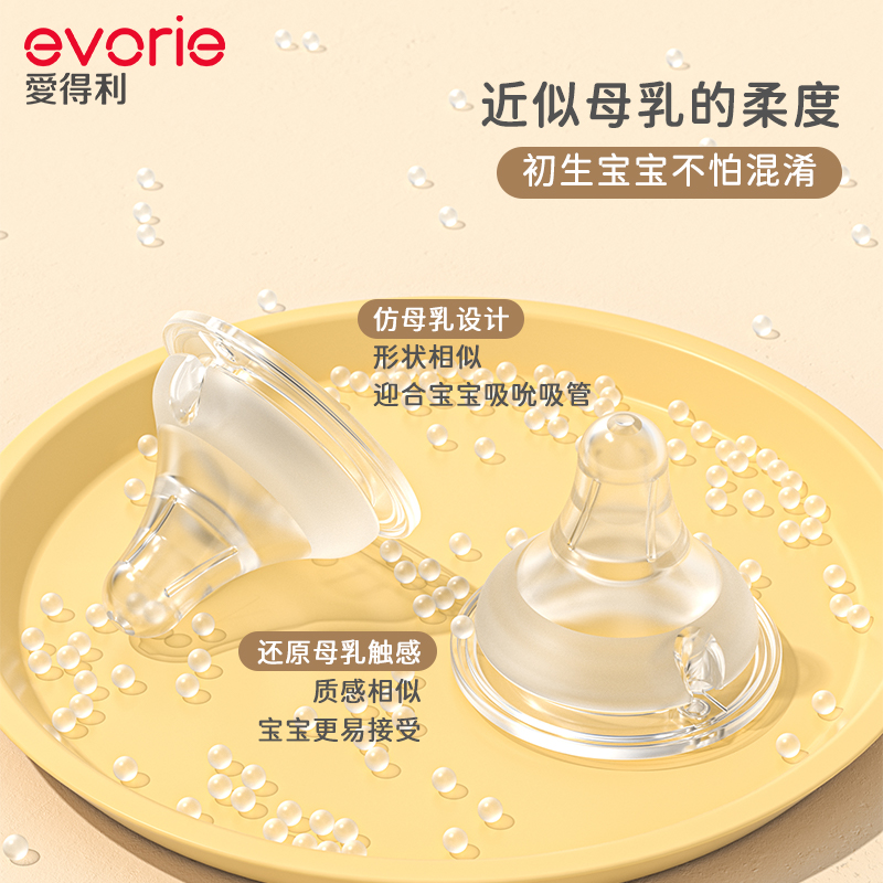 evorie爱得利玻璃奶瓶新生婴儿防胀气0到12个月以上初生宝宝专用