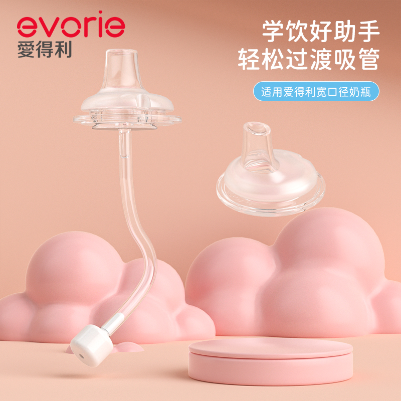 evorie爱得利鸭嘴奶嘴十字孔吸嘴带重力球宽口径奶瓶配件官方正品