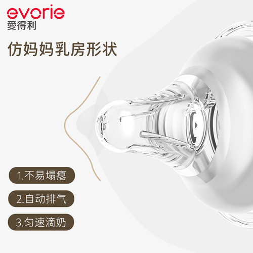 evorie爱得利奶嘴新生婴儿宽口径硅胶奶嘴防胀气奶瓶配件官方正品 - 图1