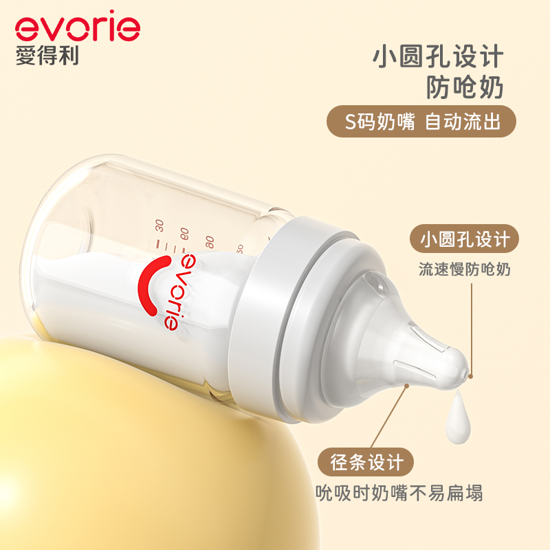 evorie爱得利玻璃奶瓶新生婴儿防胀气0到12个月以上初生宝宝专用