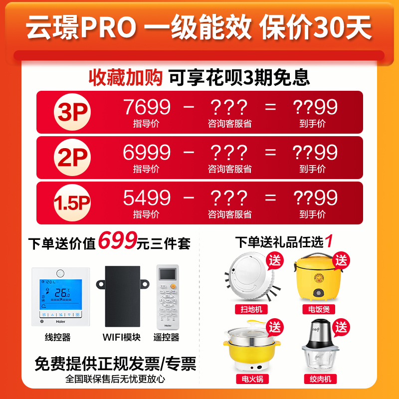 【一价全包】海尔风管机3匹家用一拖一嵌入式客厅中央空调云璟Pro-图0