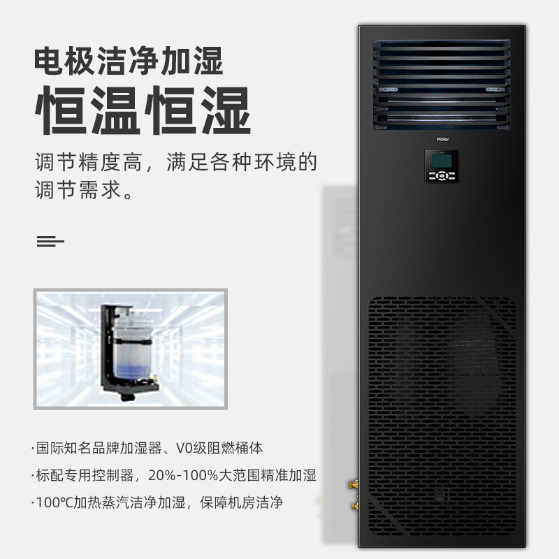 Haier/海尔经济型精密空调IT通信机房恒温恒湿专用空调5.5ZC31V-图1