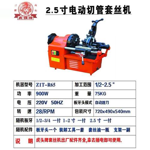 虎头套丝机2.5寸65双速高效机电动绞丝机车丝机Z1T-R65S Z1T-R65 - 图2