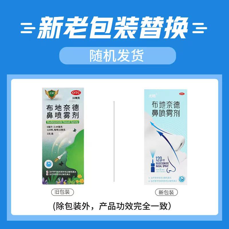 布地奈德鼻炎喷雾剂过敏性喷鼻子鼻炎正品儿童鼻炎药旗舰店鼻喷雾