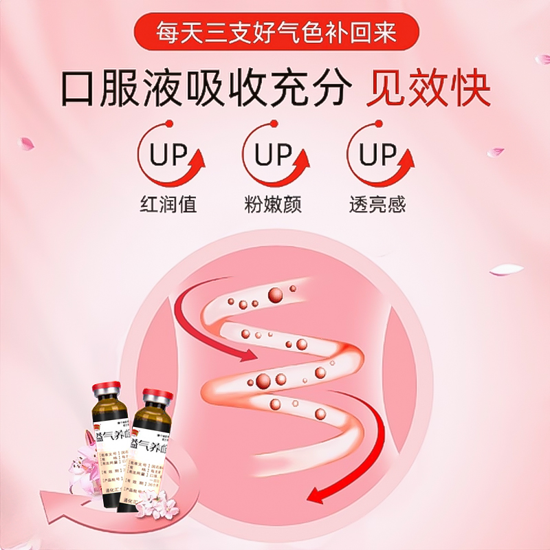 半边天益气养血口液仁和旗舰店20支气血不足补气补血女性贫血养血