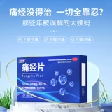 妇炎洁痛经片活血散寒温经止痛用于经期下腹冷痛量少不畅