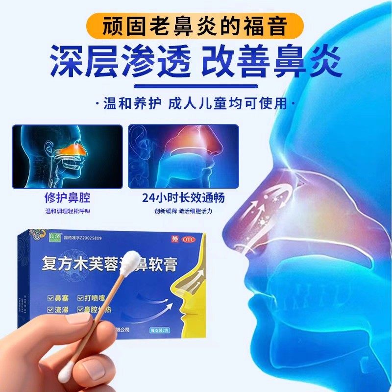 良济复方木芙蓉涂鼻软膏鼻塞流鼻涕鼻炎专用药儿童官方旗舰店正品
