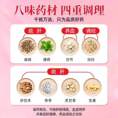 逍遥丸正品男女性疏肝健脾养血调经头晕目眩食欲减退官方旗舰店H