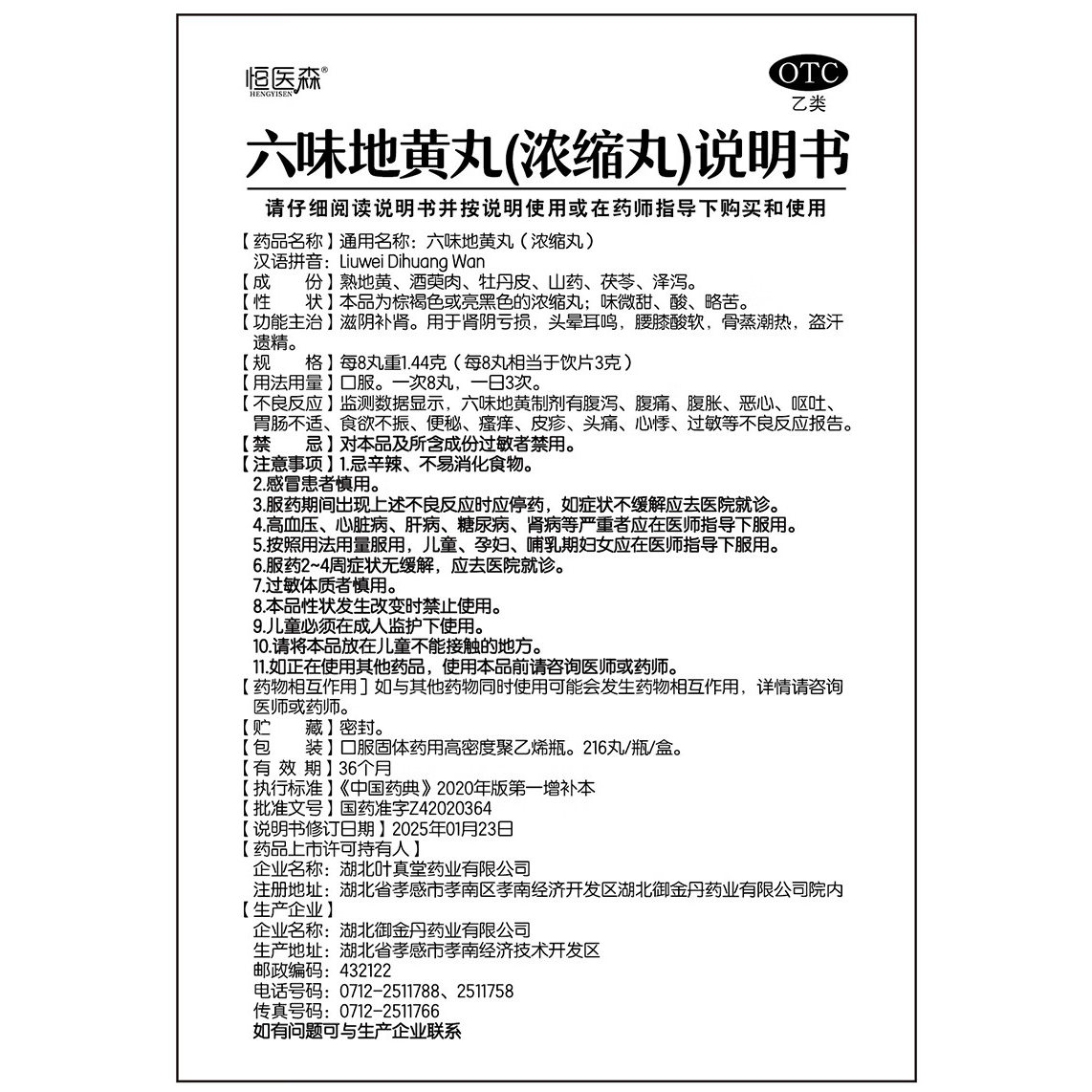 【新效期】六味地黄丸男士肾虚性腰膝酸痛滋阴补肾阴亏官方正品H