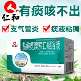 仁和 Аурорамид гидрохлорид пероральный раствор 12 срочный хронический бронхит.