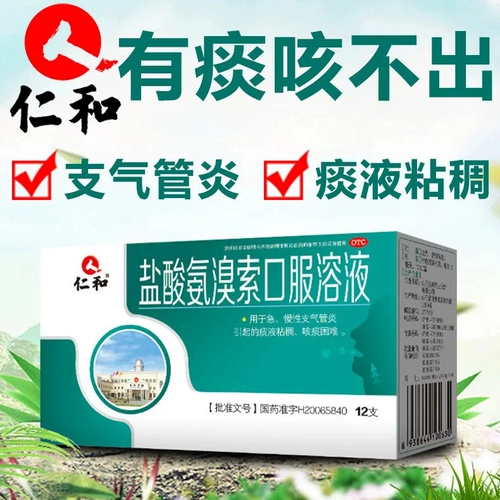 仁和 Аурорамид гидрохлорид пероральный раствор 12 срочный хронический бронхит.