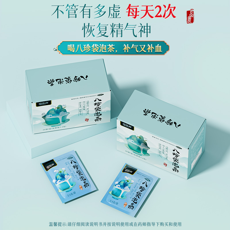 八珍袋泡茶补气补血养血八珍汤OTC女生补血益气养血调理官方正品
