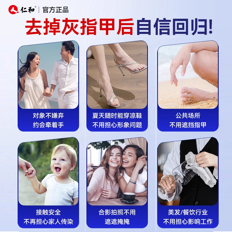 仁和灰甲护理液抑医用级灰指甲强效菌液变色亮甲正品专用喷雾剂 - 图2