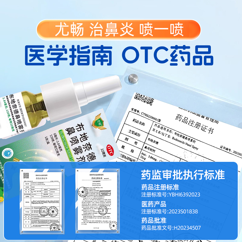 布地奈德鼻炎喷雾剂过敏性喷鼻子鼻炎正品儿童鼻炎药旗舰店鼻喷雾