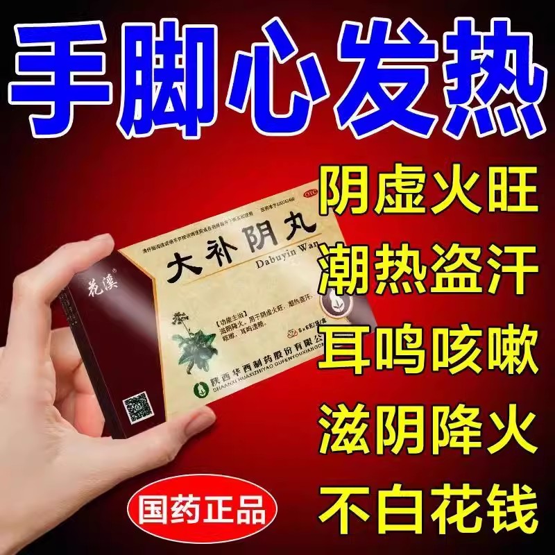 花溪大补阴丸非北京同仁堂儿童滋阴降火内热大补丸正品非胡庆余堂