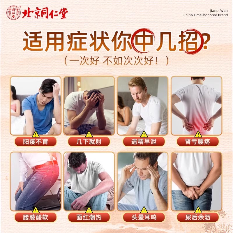 六味地黄丸男士补肾固精强肾壮阳药持久延时正品同仁堂官方旗舰店