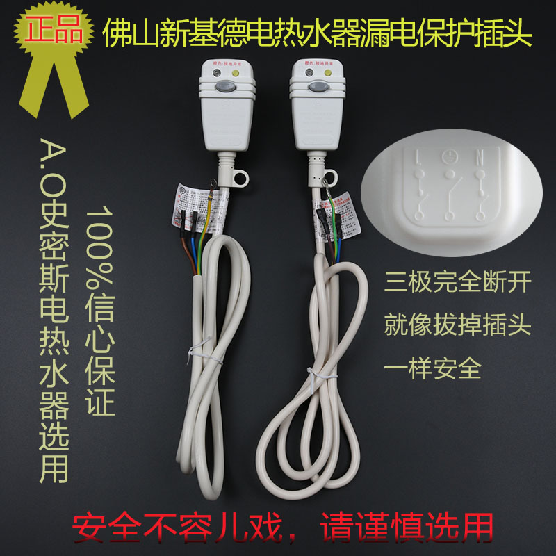 原裝史密斯/海爾/美的電熱水器專用防漏電保護器漏電插頭10A16A