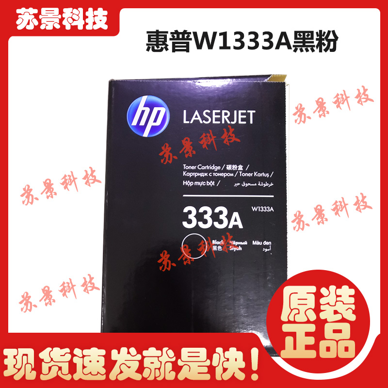 原装惠普W1333A粉盒硒鼓 333A墨粉盒 HP M439 M437系列复合机粉盒 - 图1