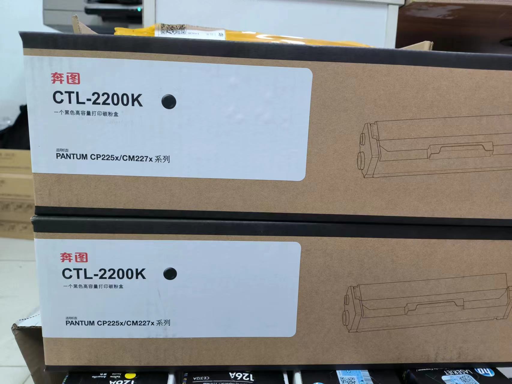 原装奔图 CP2250DN CM2270ADN CTL-2200 CTK-2200H高容粉盒 硒鼓 - 图0