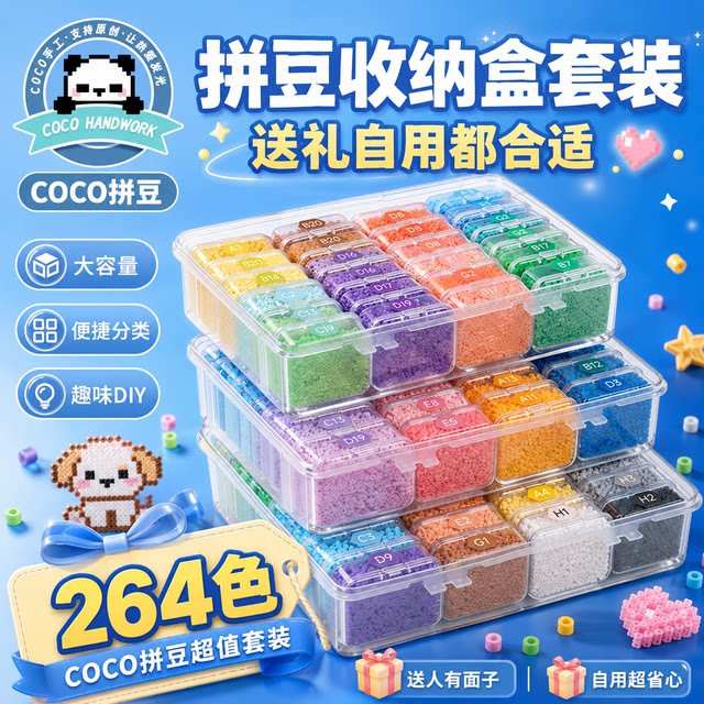 COCO Beans ເຕັມຊຸດວັດສະດຸກ່ອງຫຸ້ມຫໍ່ handmade diy fusion beans 2.6mm ສີເຕັມຊຸດເຄື່ອງມືກ່ອງກ່ອງ