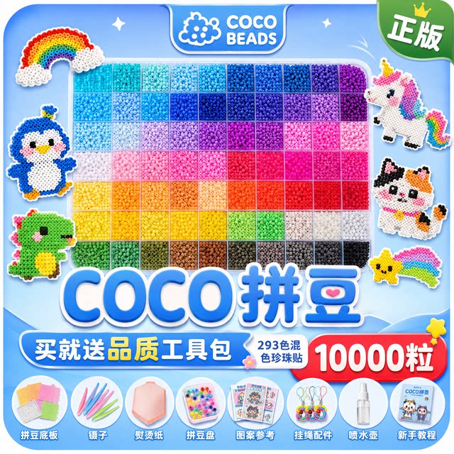 COCO Home Doudou Handmade DIY Material Pack Fusion Bean Little Girl Set 221 Colors Full Set of Tools and Pens Toys