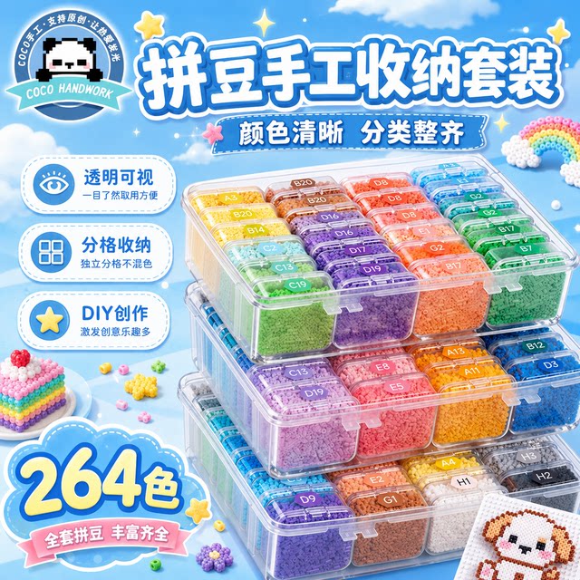 COCO Beans ເຕັມຊຸດວັດສະດຸກ່ອງຫຸ້ມຫໍ່ handmade diy fusion beans 2.6mm ສີເຕັມຊຸດເຄື່ອງມືກ່ອງກ່ອງ