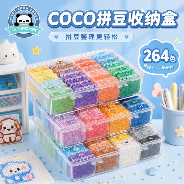 COCO Beans ເຕັມຊຸດວັດສະດຸກ່ອງຫຸ້ມຫໍ່ handmade diy fusion beans 2.6mm ສີເຕັມຊຸດເຄື່ອງມືກ່ອງກ່ອງ