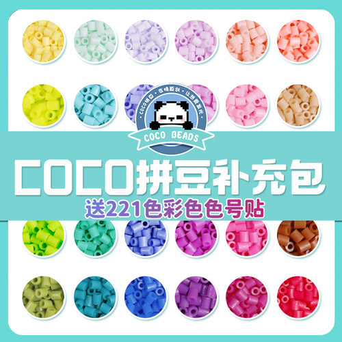 COCO拼豆补充包融合豆2.6mm小豆高品质mard家同色221色全套材料包 - 图2