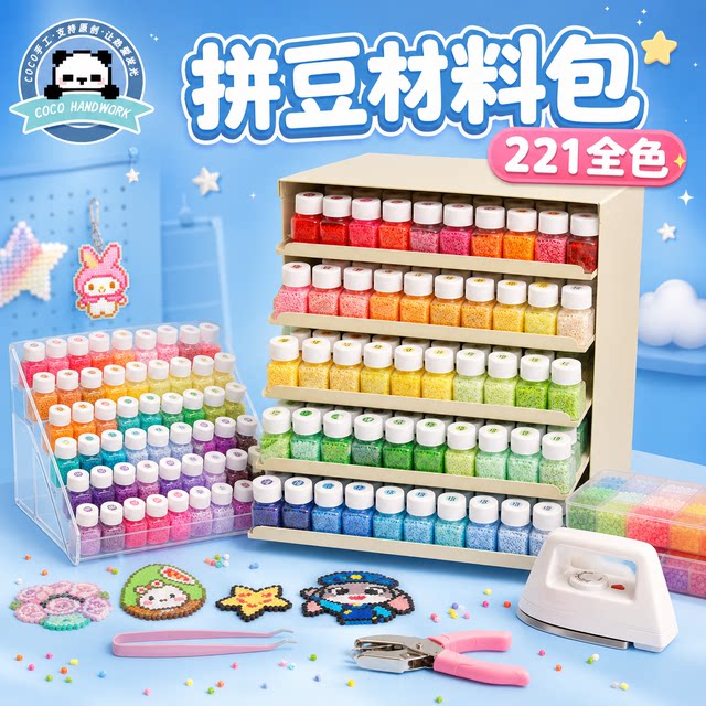 COCO Bean Bean Material Pack 221 Color Set Children's Handmade DIY Fusion Bean Tools Compatible with MARD Beans can be mixed