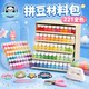 COCO Bean Bean Material Pack 221 Color Set Children's Handmade DIY Fusion Bean Tools Compatible with MARD Beans can be mixed
