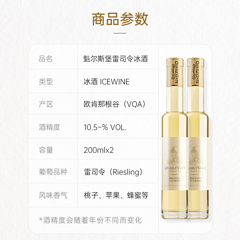 Quails Gate魁尔斯堡名庄雷司令冰酒加拿大干白葡萄酒200ml*2酒庄 - 图3