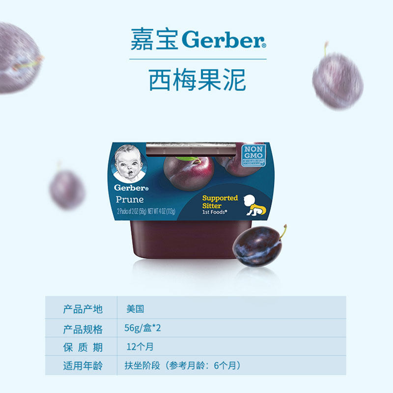美国进口嘉宝西梅泥1段婴儿零食 加食达海外果/菜/肉/混合泥