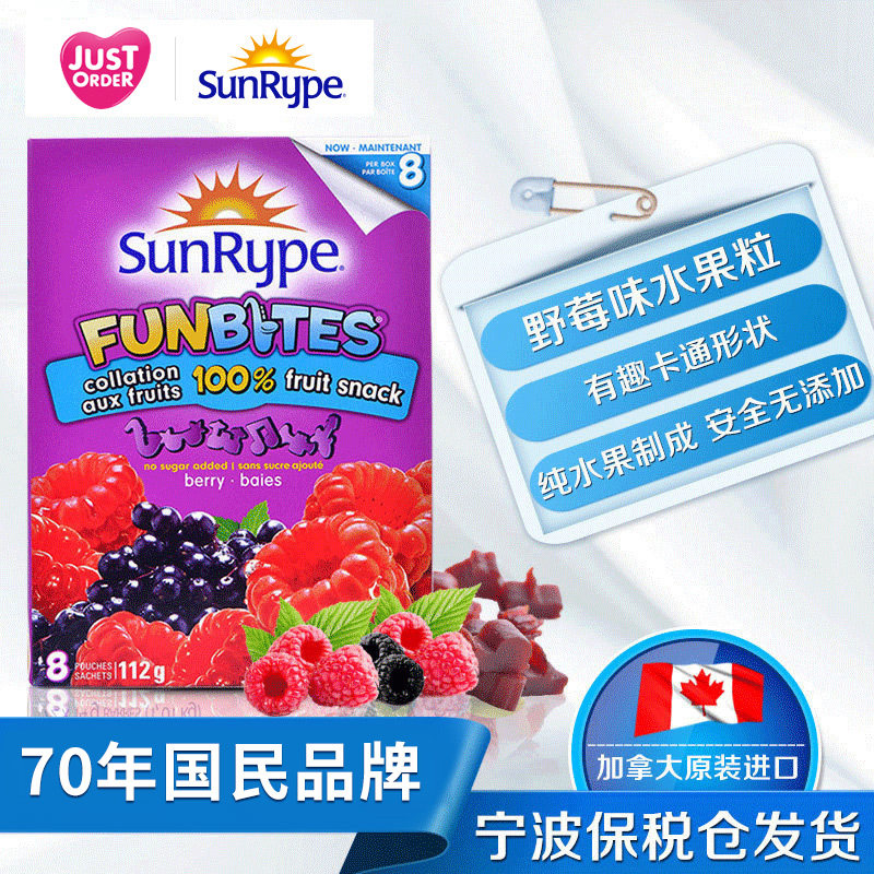加拿大sunrype桑莱普水果条果丹皮 加食达海外果肉条