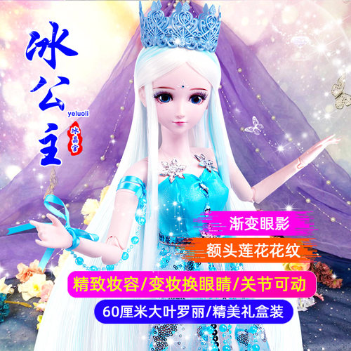 叶罗丽娃娃正品冰时希情公主玩具白光莹仙子夜萝莉60厘米六一礼物 - 图2